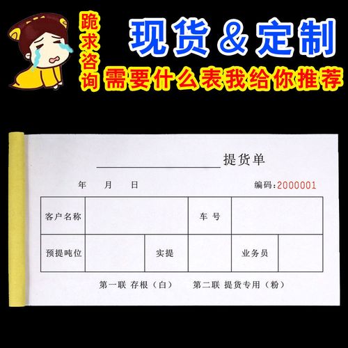 提貨單二三聯(lián)工廠倉庫出入庫單收料單提貨憑證超市商品領(lǐng)貨單定制