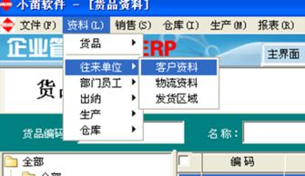小苗軟件里建材天花板erp系統(tǒng)軟件的基本應(yīng)用
