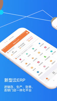 智能云erp iphone版下載 手機(jī)智能云erp蘋果版