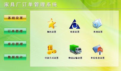 家具廠訂單管理系統(tǒng)←企業(yè)管理←產(chǎn)品中心←宏達(dá)管理軟件體驗(yàn)中心--中小型優(yōu)秀管理軟件←宏達(dá)系列軟件下載,試用,價(jià)格,定制開(kāi)發(fā),代理,軟件教程