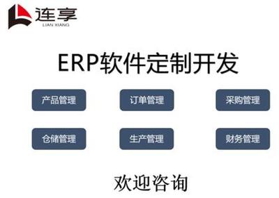 「臺(tái)州企業(yè)管理軟件開發(fā)多少錢」企業(yè)管理軟件開發(fā)費(fèi)用-企業(yè)企業(yè)管理軟件開發(fā)服務(wù)