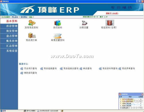 頂峰e(cuò)rp 官方免費(fèi)下載 正式版下載